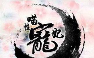 宠妃攻略,妃子攻略秘籍